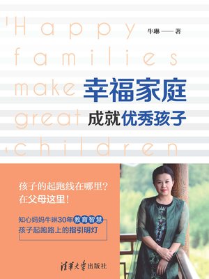cover image of 幸福家庭成就优秀孩子